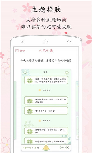 粉粉日记app免费下载