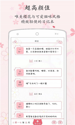 粉粉日记软件手机最新版