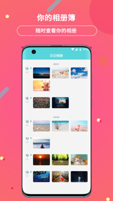贝壳日记app下载安装最新版