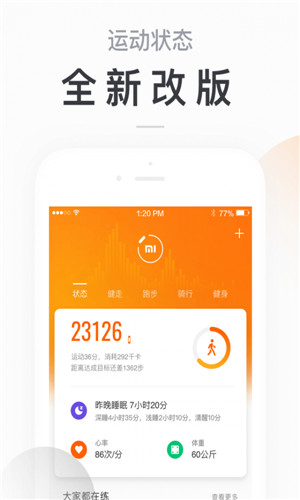 小米手环app苹果版下载