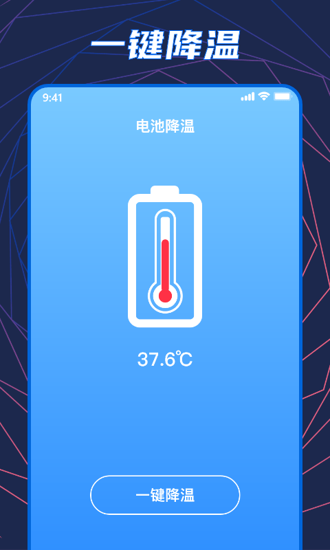 手机温度检测大师app安卓版下载