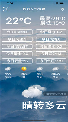 呼啦天气app下载