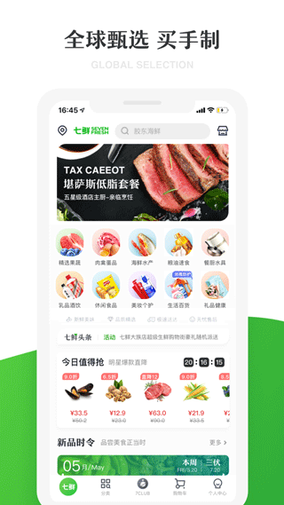 七鲜app免费下载