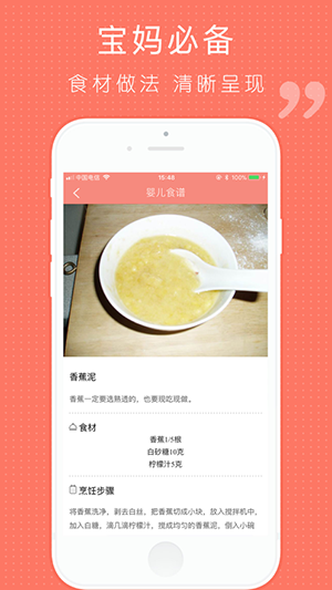 婴儿食谱app正式版下载
