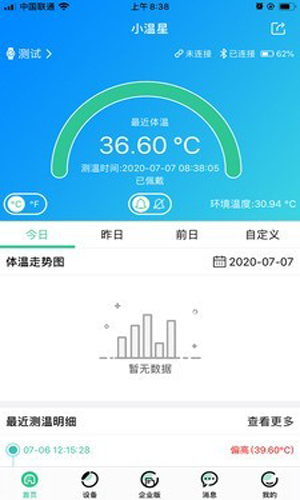 小温星体温测量app下载