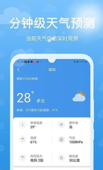 灵猫天气app安卓版