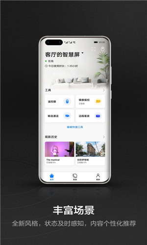 华为智慧屏app官方下载安装