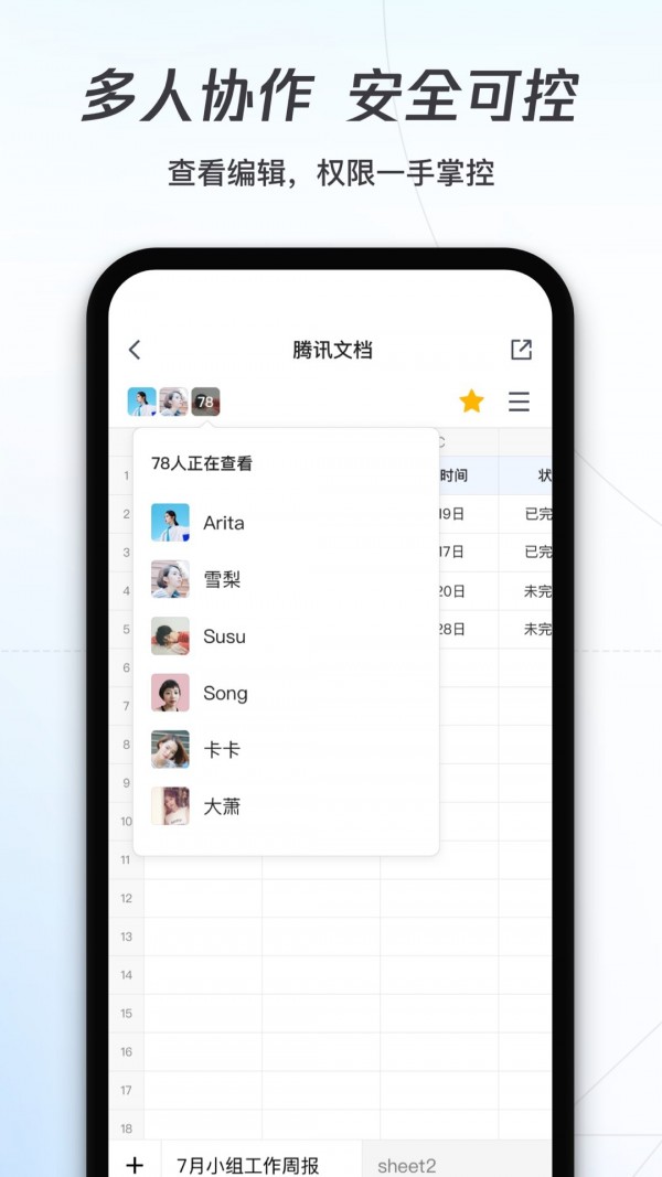 腾讯文档app苹果版下载