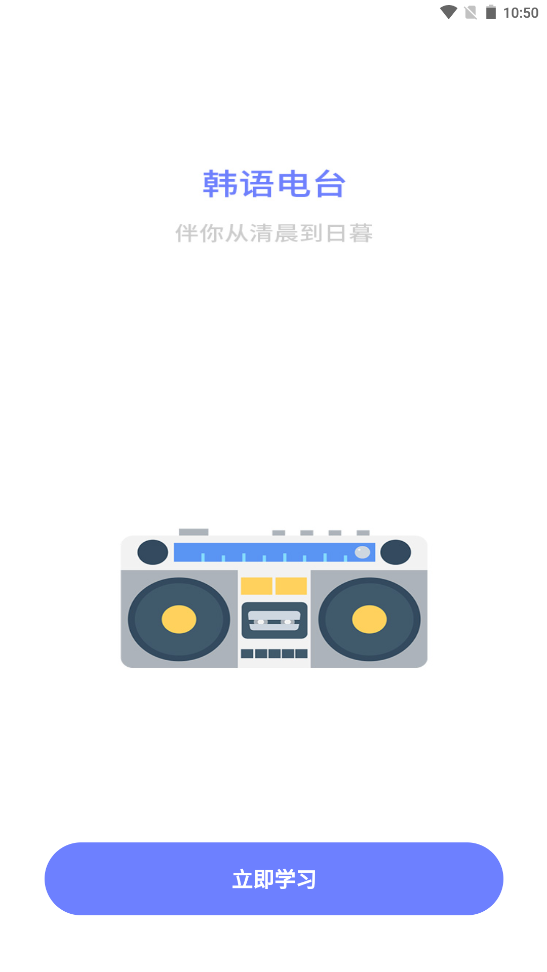 恰学韩语app下载安装