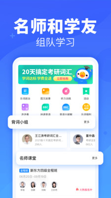 新东方乐词app**
版下载