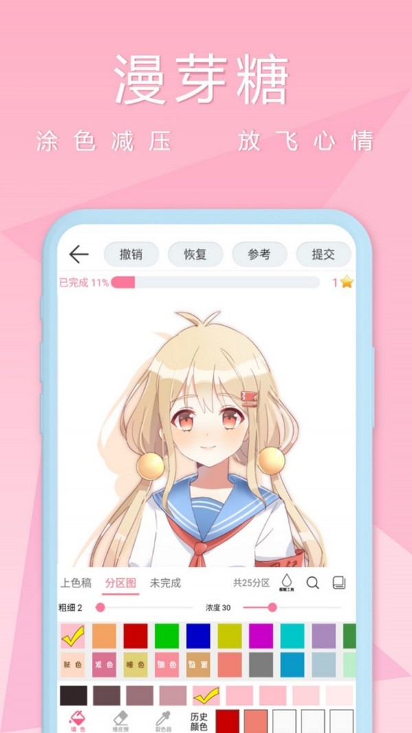 漫芽糖绘画app安卓下载