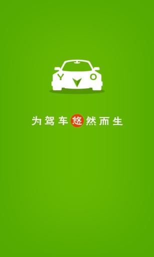 悠悠驾车官方app下载