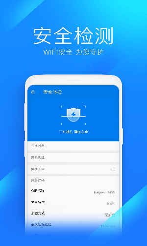 WiFi万能钥匙显密码版app下载