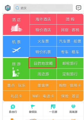 携程旅游app官方下载