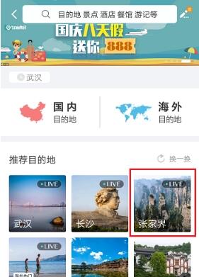 携程旅游app官方下载