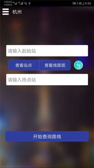 杭州地铁app乘车码下载