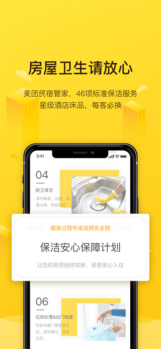 美团民宿网上预定苹果最新版