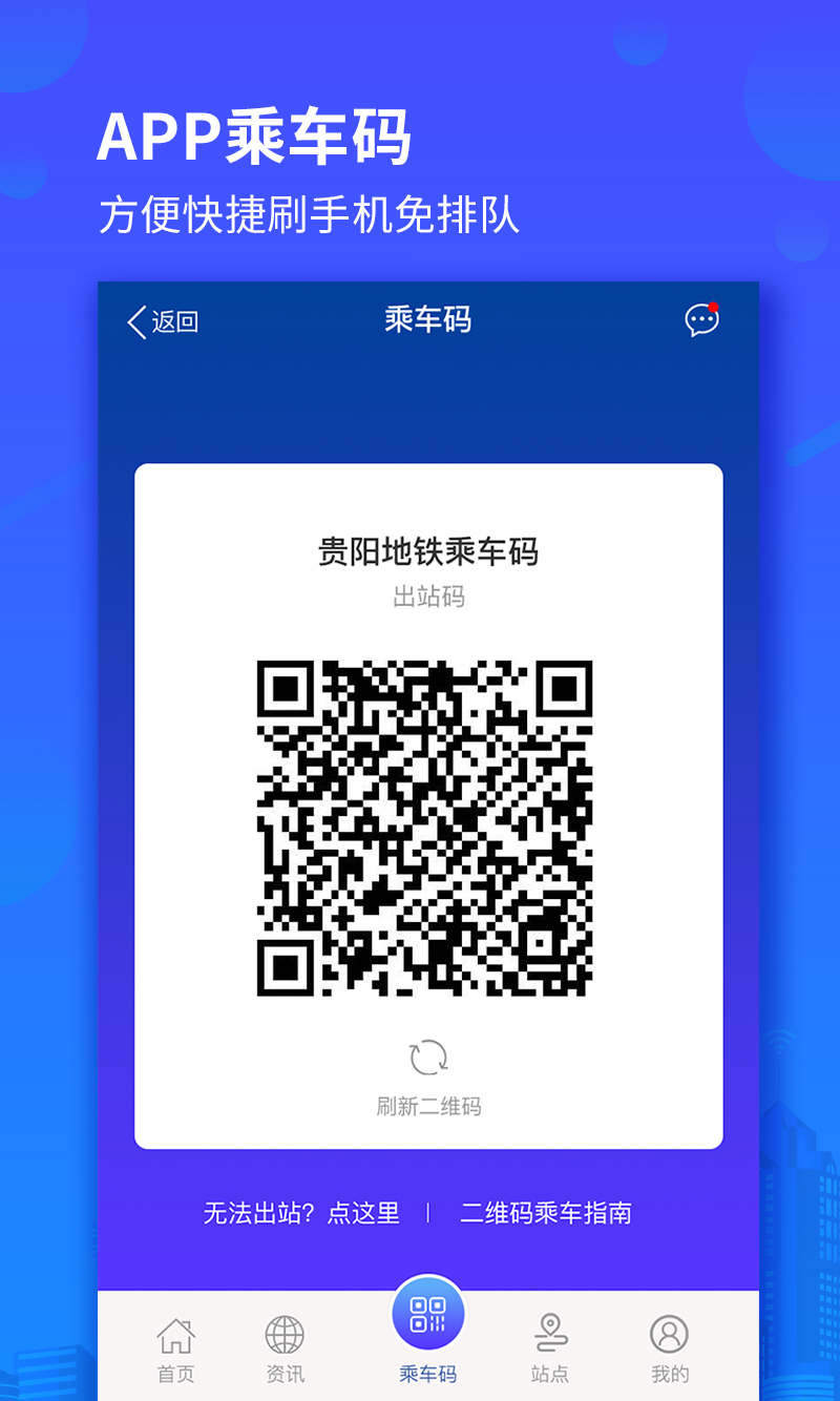 贵阳地铁扫码乘车app下载