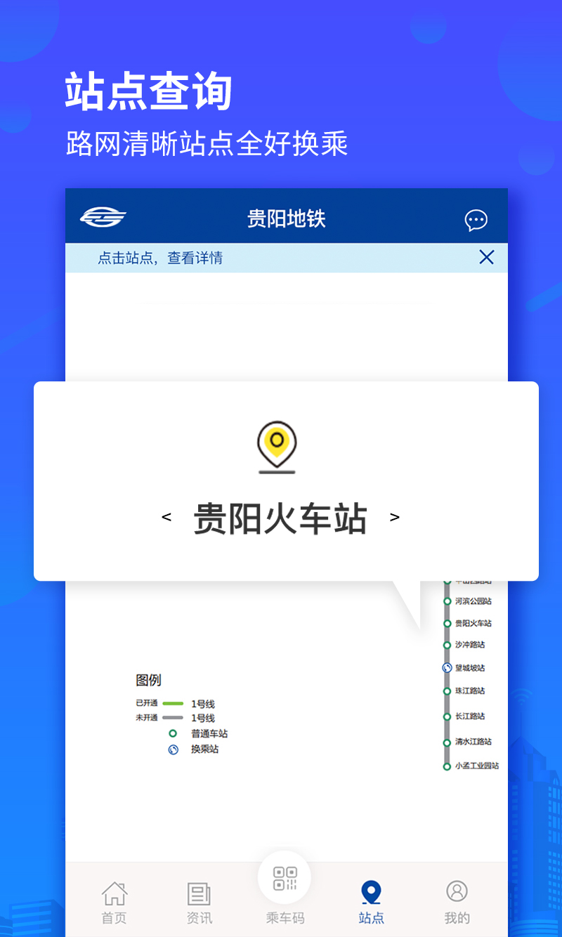 贵阳地铁扫码乘车app下载