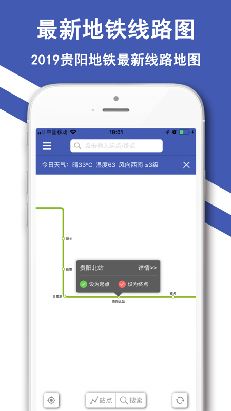 贵阳地铁app官方版下载