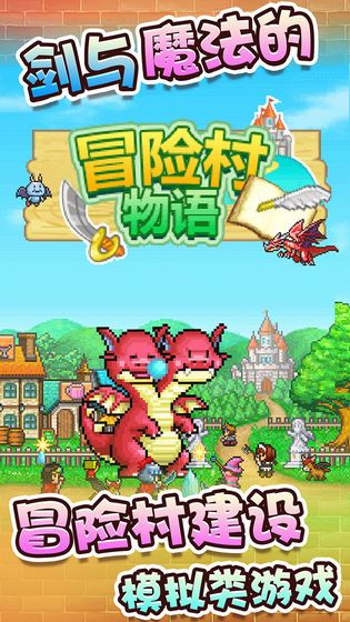 冒险村物语2安卓中文版下载
