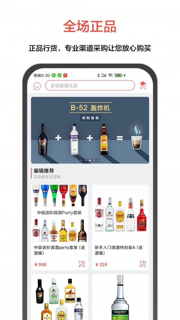JO鸡尾酒app安卓版