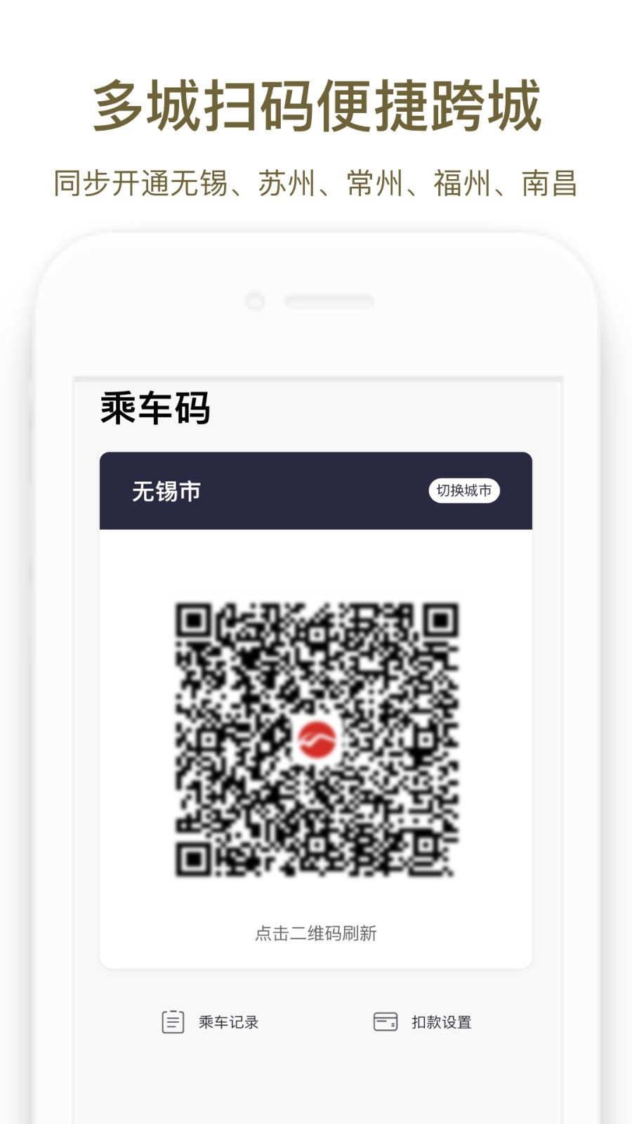 郑州地铁乘车app下载