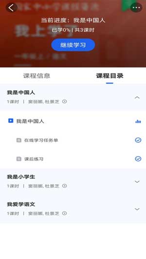 中小学云平台免费网课app下载