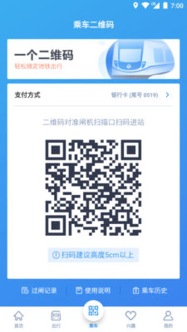 宁波地铁乘车码app下载