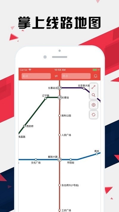 长春地铁通app安卓客户端下载