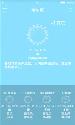 易天气app官方版