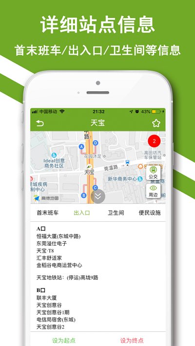 东莞地铁app苹果版下载