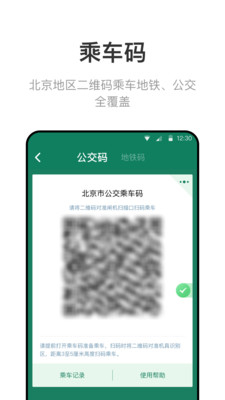 北京一卡通app扫码乘车下载