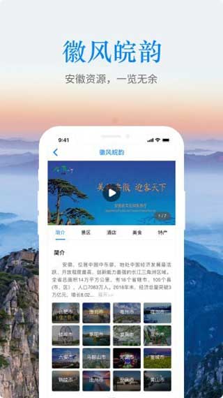 游安徽app最新版下载