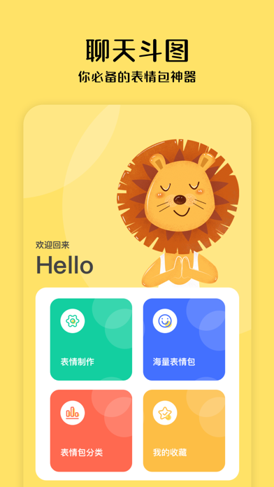 Lion表情包ios正式版下载安装