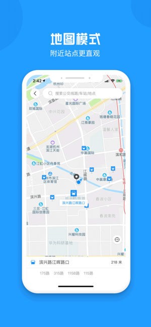 杭州公交app官方版下载