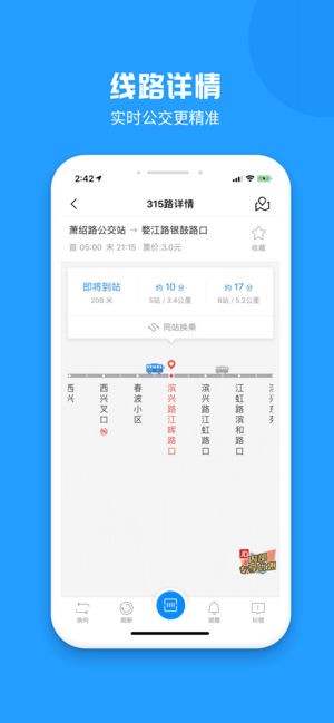 杭州公交app官方版下载