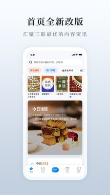 三联中读app官方版下载