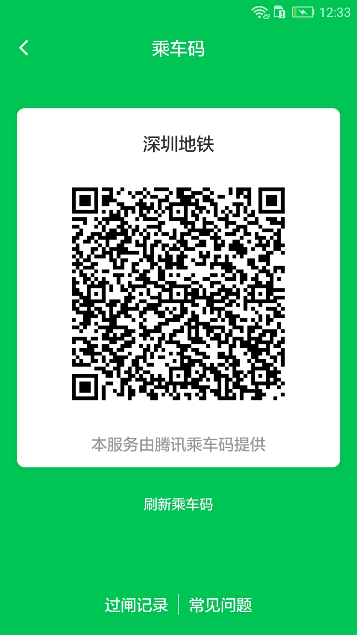 深圳地铁扫码乘车app下载