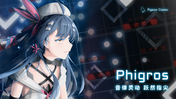 phigros中文版ios免费下载