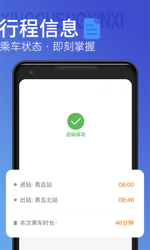 青岛地铁app乘车码下载