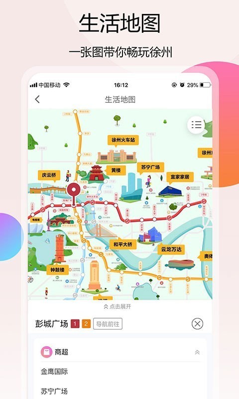 徐州地铁乘车码app下载