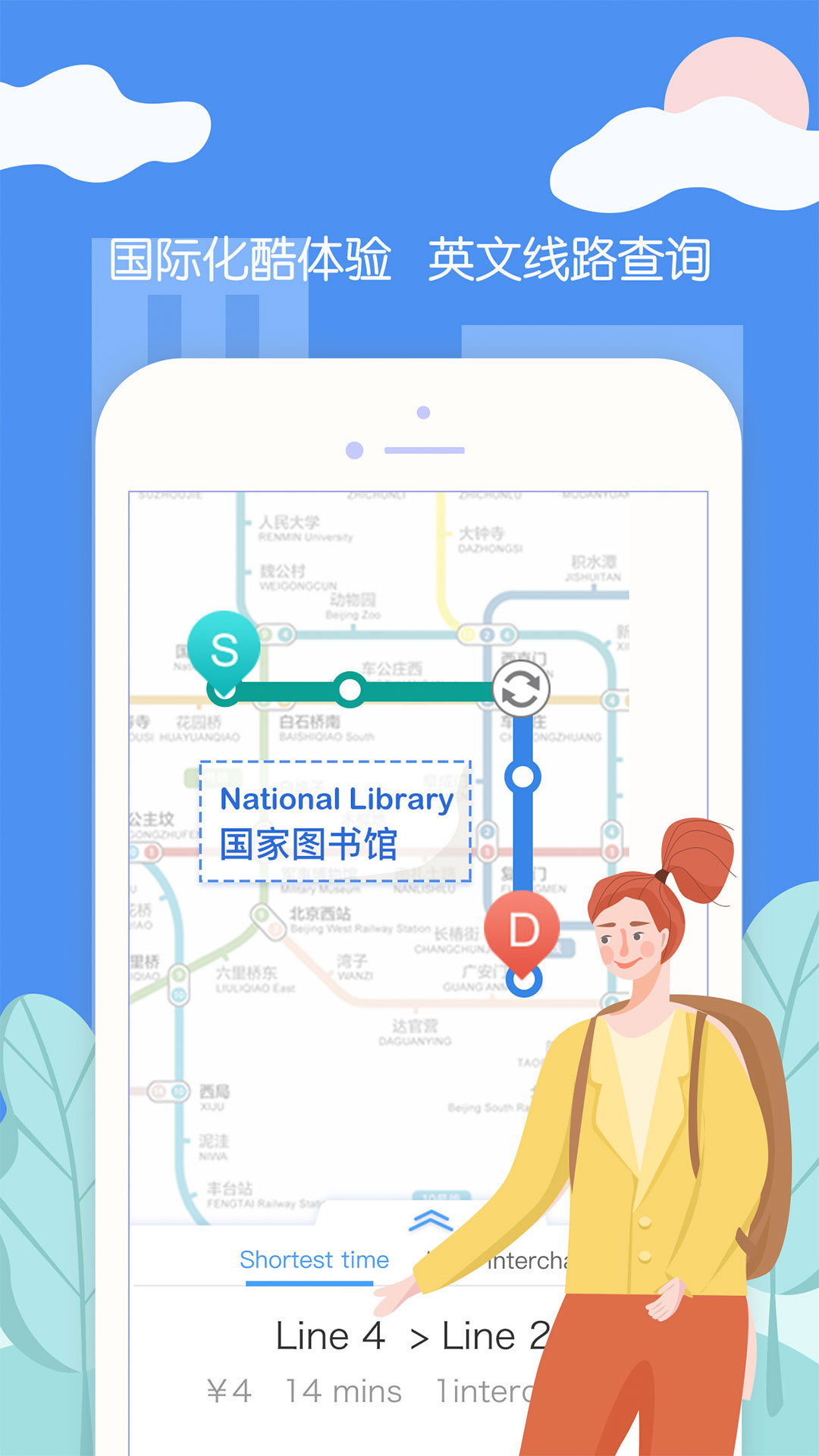 北京地铁官方app下载