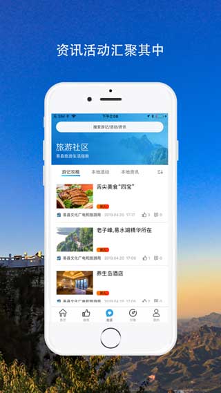 易县旅游app**
版下载