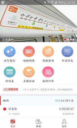 杭州地铁安卓手机正式版