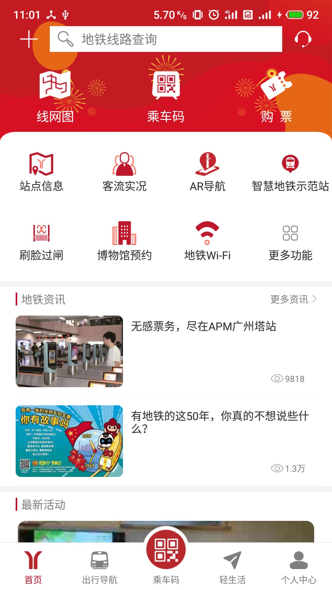 广州地铁app乘车码下载