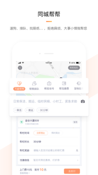 365跑腿网app中文版