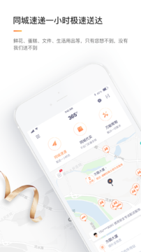 365跑腿网app中文版