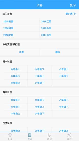 初中语文app安卓版下载
