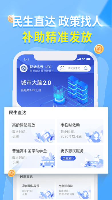 杭州城市大脑app官方版